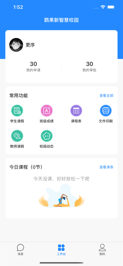 鹦果老师版app官方下载安装 v1.0