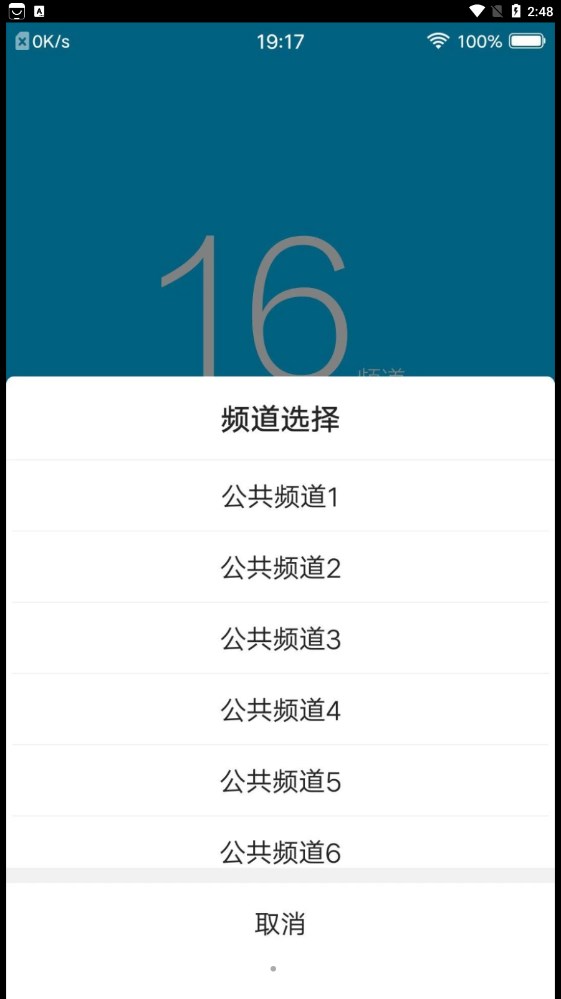 YY对讲软件app手机版下载 v1.0