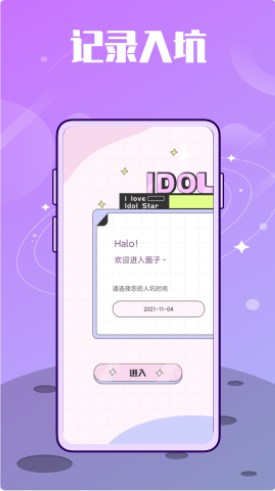 韩idol app官方下载 v1.0.0