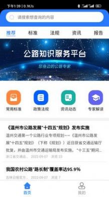 公路知服app官方下载图片5