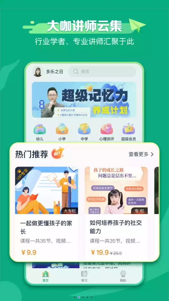 新东方学堂app官方下载图片1