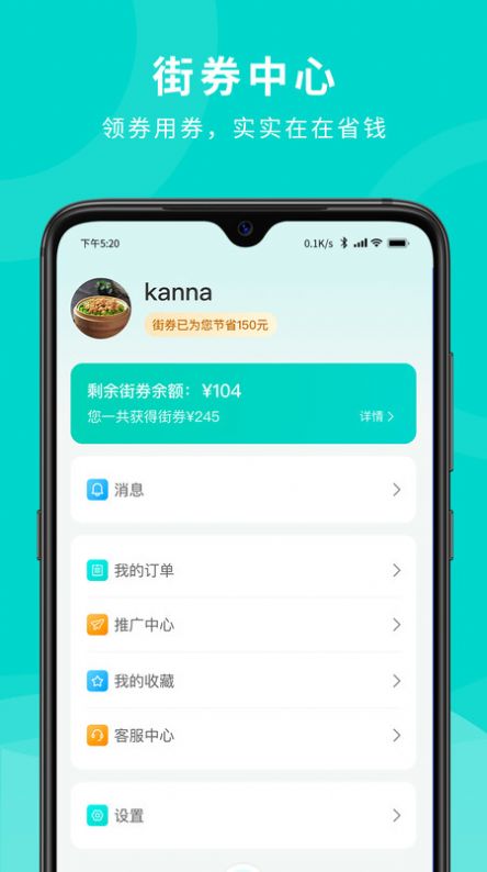 街券购物app官方版下载 v1.0.0