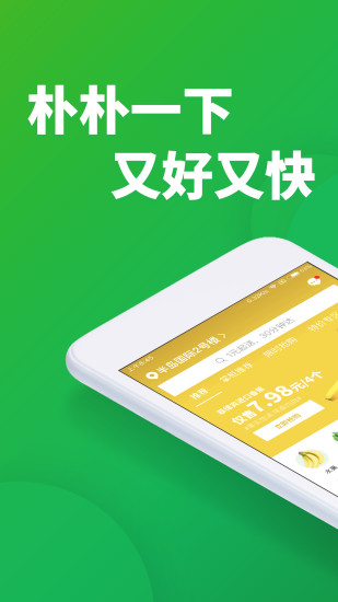 扑扑超市快送官方版app下载 v3.8.5