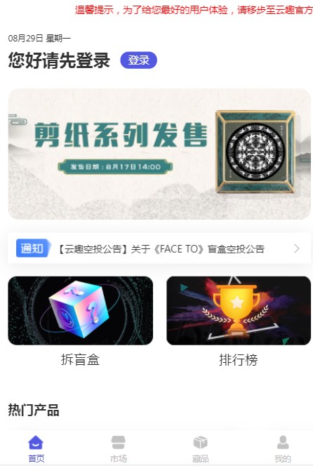 云趣数字藏品app官方下载 v1.4.0