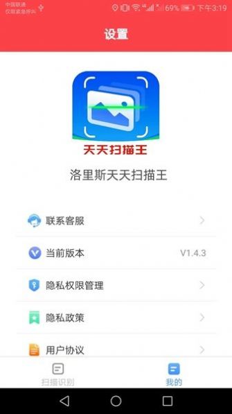 洛里斯天天扫描王app手机版下载 v1.4.3