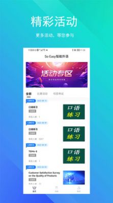 SoEasy智能外语app官方版 v1.0.0