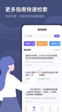 临床指南路径医学医药助手app官方下载 v1.0