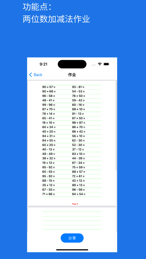 小学生作业本app软件下载图片1