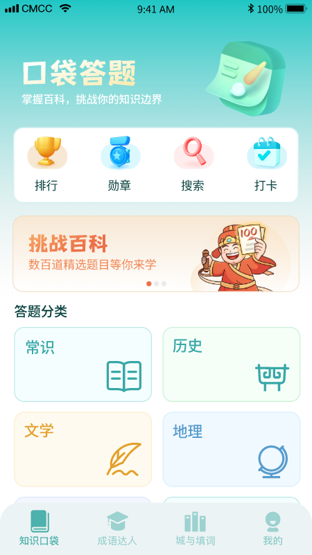 口袋成语达人app官方版下载 v1.0.0