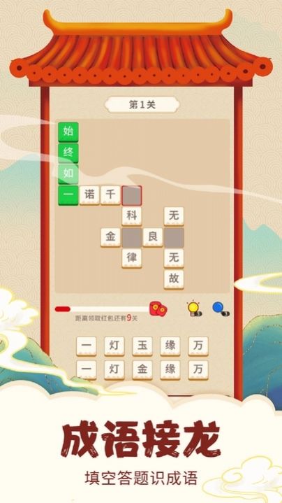 大师猜成语app官方下载 v1.0