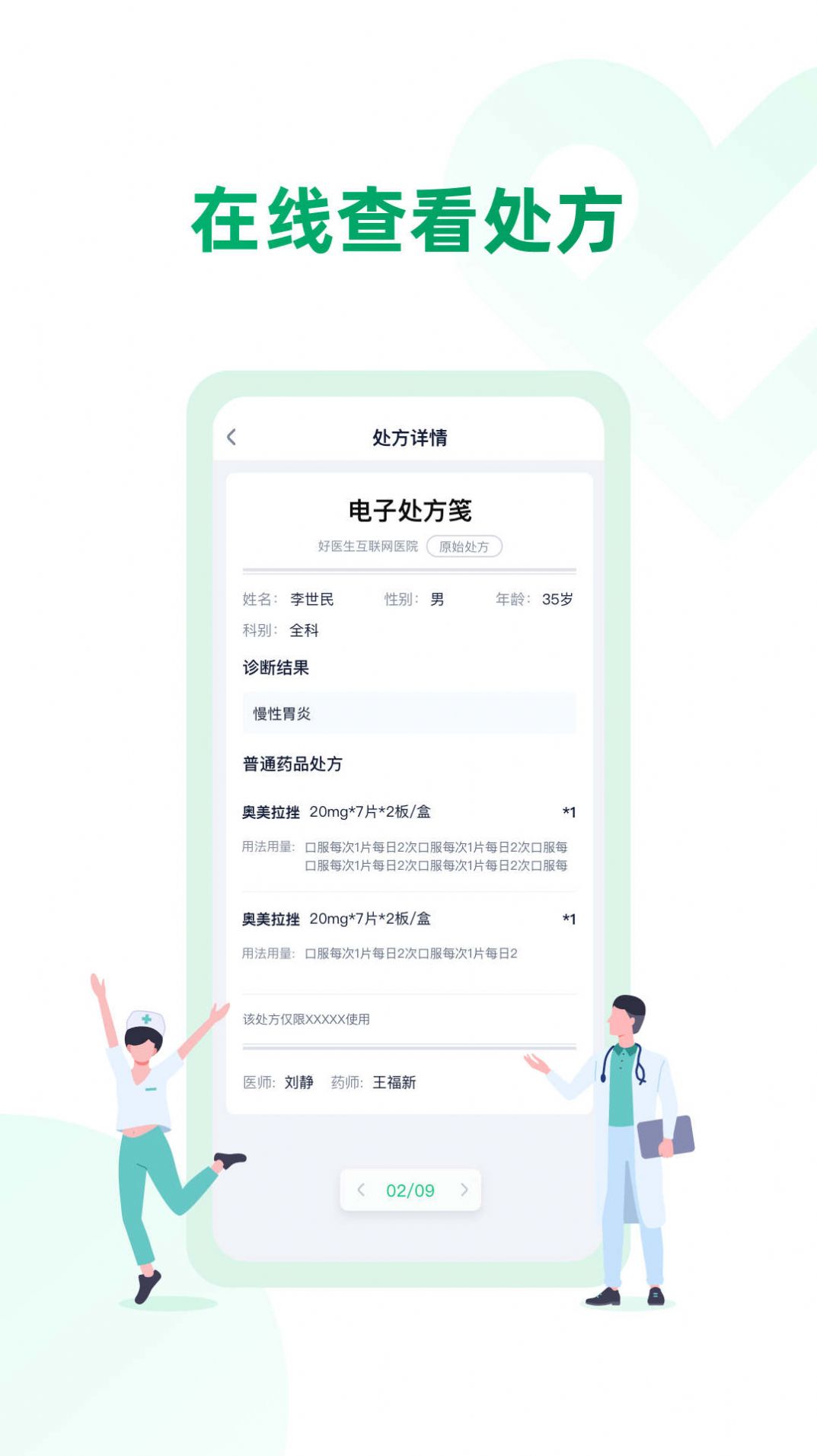 药审欣医生端app手机版下载图片1