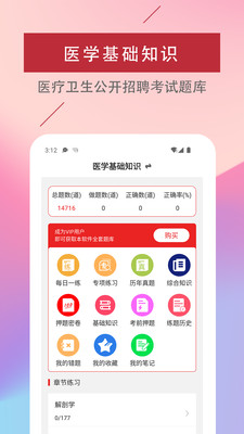 医学基础知识题库软件app官方下载 v1.0.0