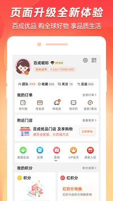 百成优品云联惠app官方版下载 v2.0.3