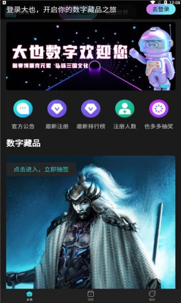大也数字藏品app官方下载 v1.0