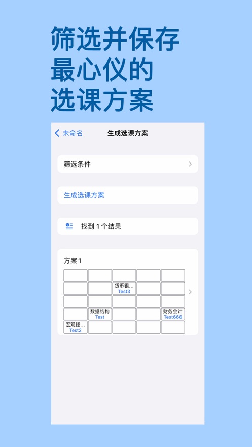 课解选课软件app v1.0