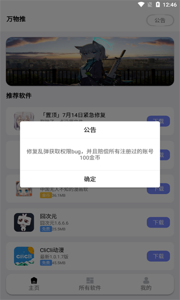 万物推软件库免费下载 v1.1.1