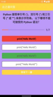 OnlyScratch Python编程学习app官方下载图片5