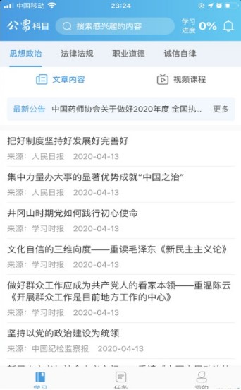 执业药师公需app苹果版下载 v1.0.8