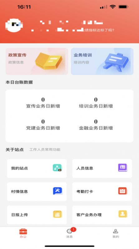 穗兴农软件官方版下载安装 v1.0.6