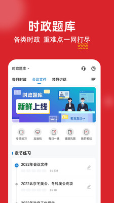 时政题库练题狗app软件下载 v3.0.0.2