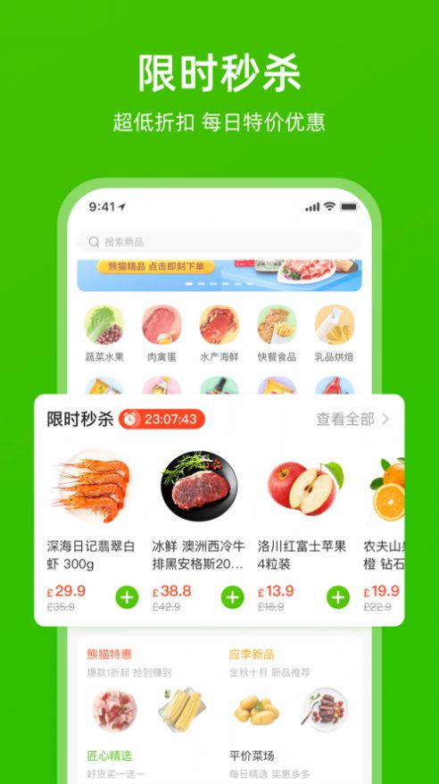 熊猫优鲜app下载安卓版 v3.14.0