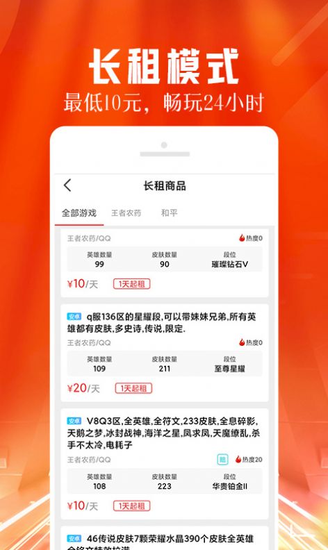 每天租号app官方下载 v1.0.1