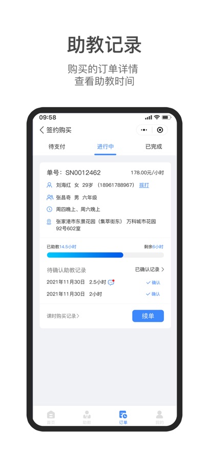 集集助教app v1.1.3