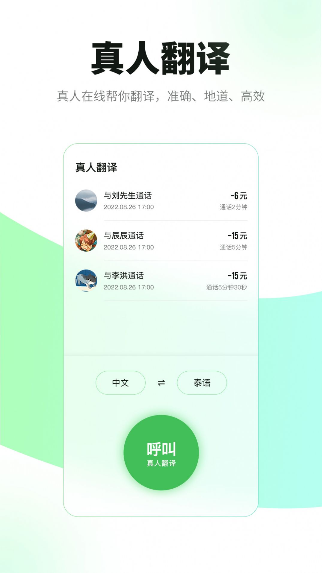 必助翻译app官方下载 v1.0.0