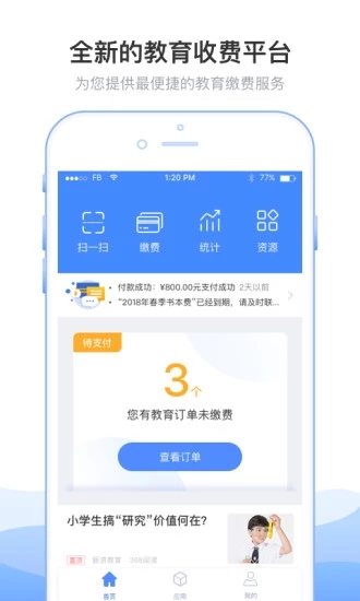 教育收费平台下载安装app v5.0.1.00