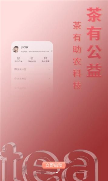 数字茶票数字藏品app官方下载 v1.1.1