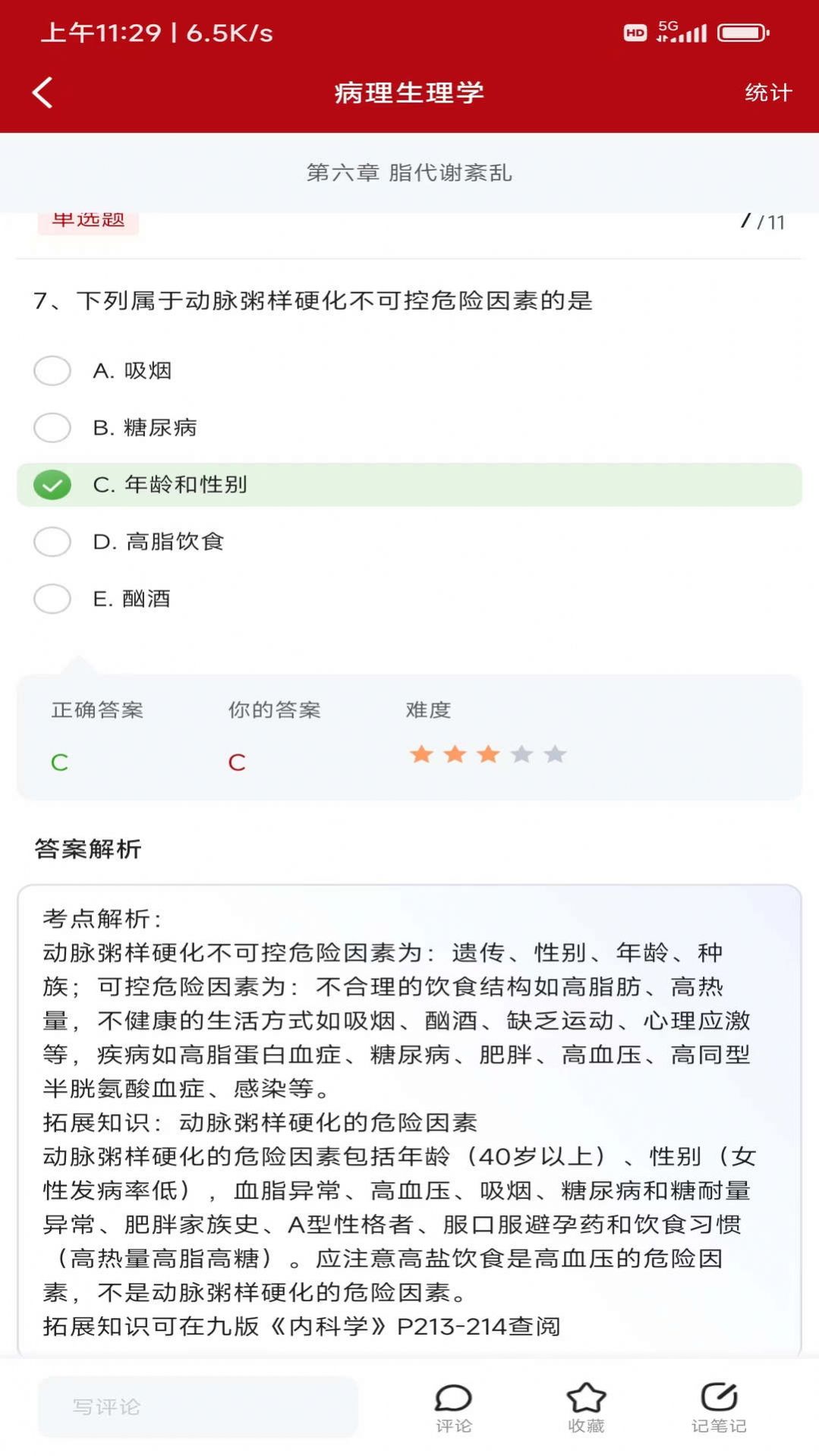 初心医学app免费下载 v1.2.11