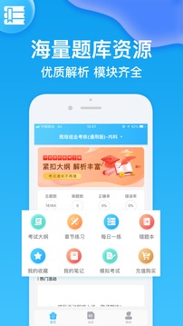 规培考试题库app官方版下载 v2.2.4