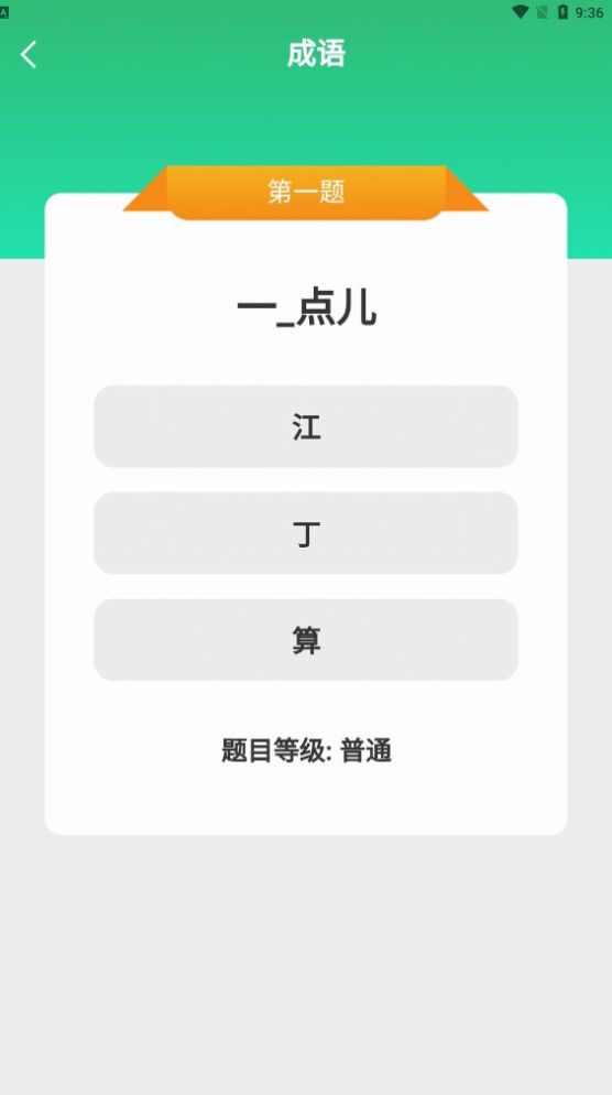 行动爱刷刷学习app手机版下载 v1.3.9