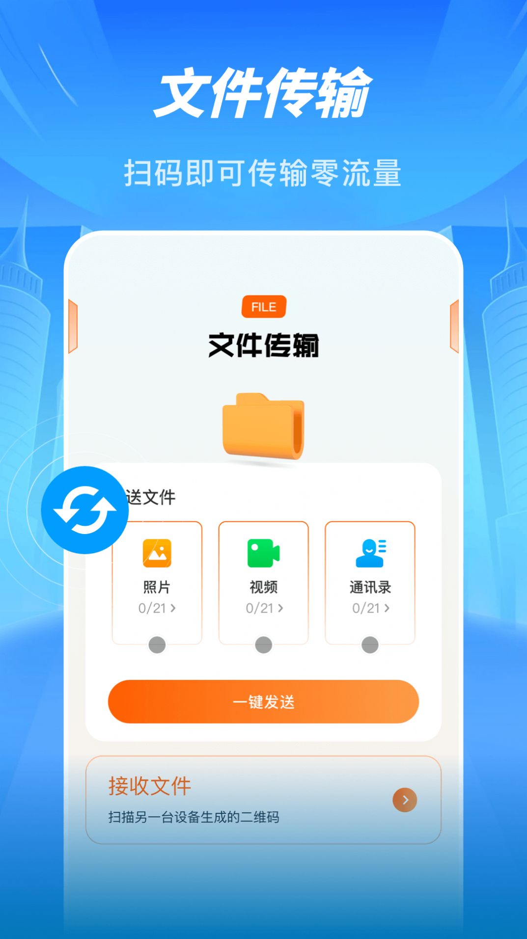 Sans助手app免费版下载 v1.1