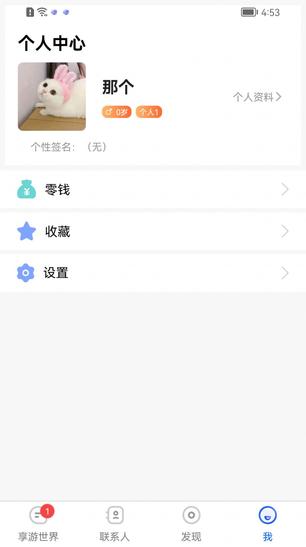 享游世界交友app官方版下载 v4.4