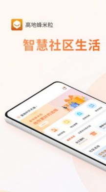 高地蜂米粒app官方下载 v1.4.0