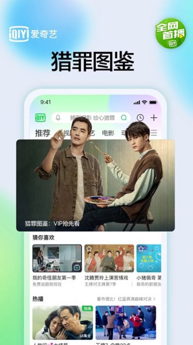 iqiyi泰版安卓会员免费版app下载 v4.5.0