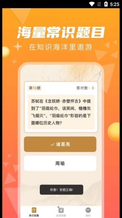 指答成语答题app官方下载 v1.0.0