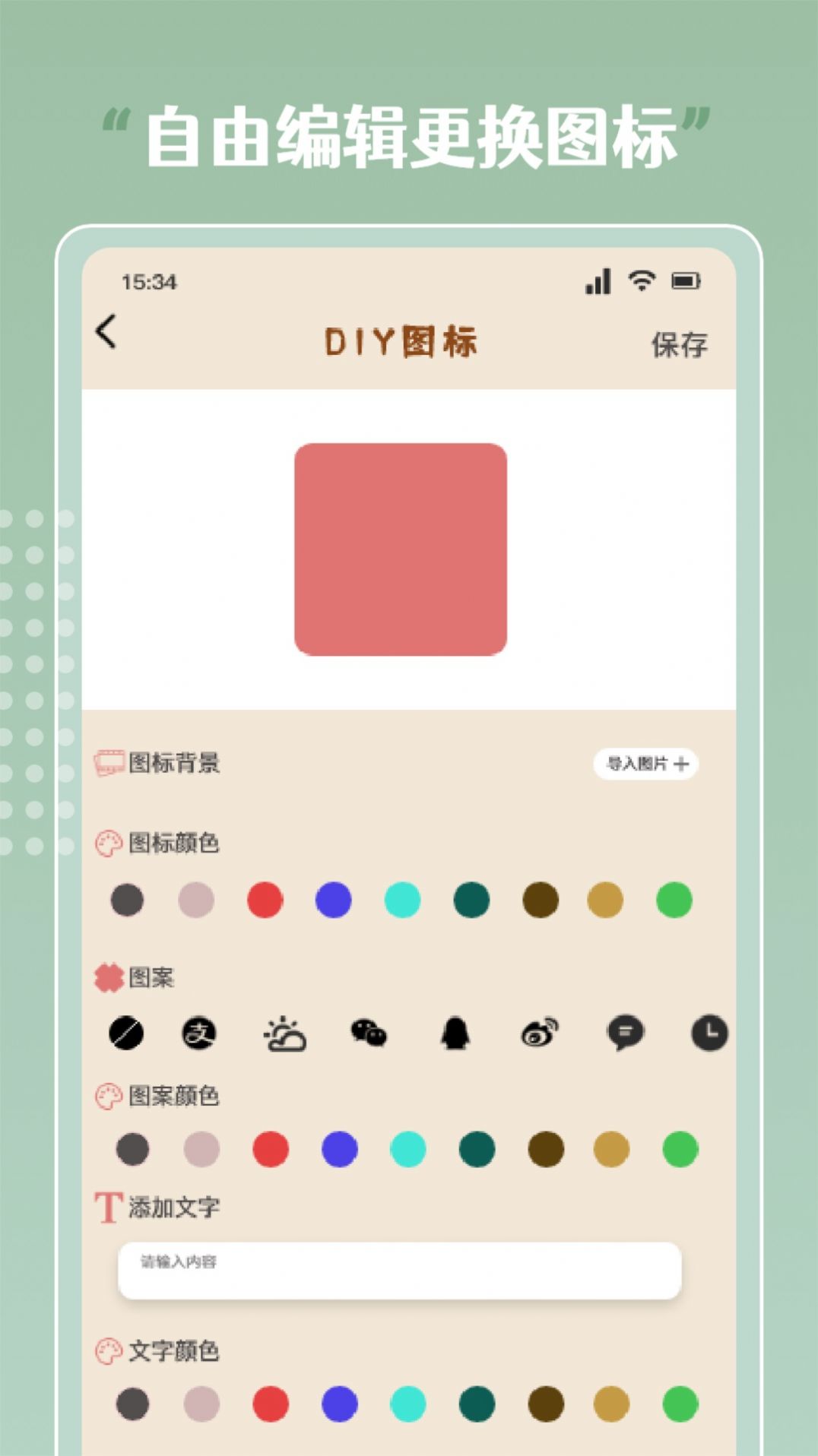 指尖桌面小组件app手机版下载 v1.1