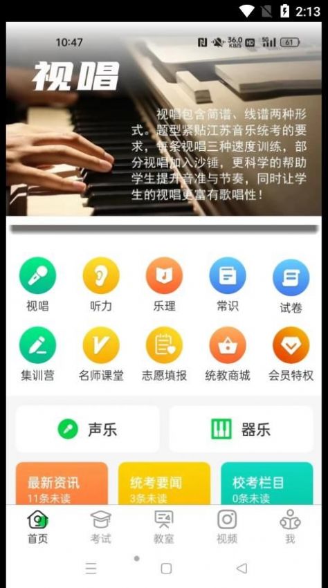 江音统教app官方下载 v1.3.0