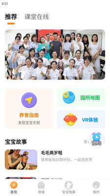 慧带娃托育app官方下载 v1.0.0