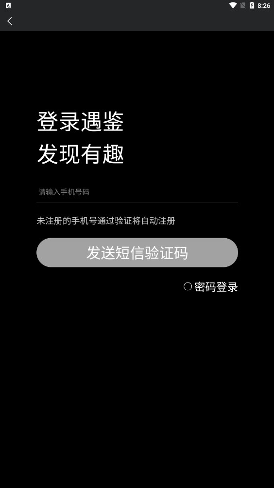 遇鉴Meta数字藏品app官方下载图片1