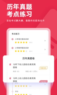 教师资格证对题库app软件官方下载图片2