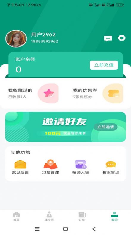 乐康服务上门维修下载 v1.0.13