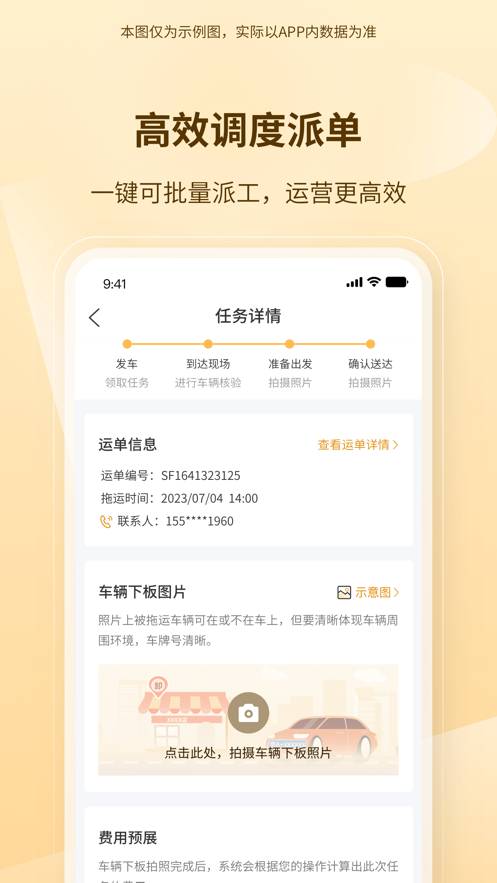 博车拖运拖车服务下载 v1.0.0