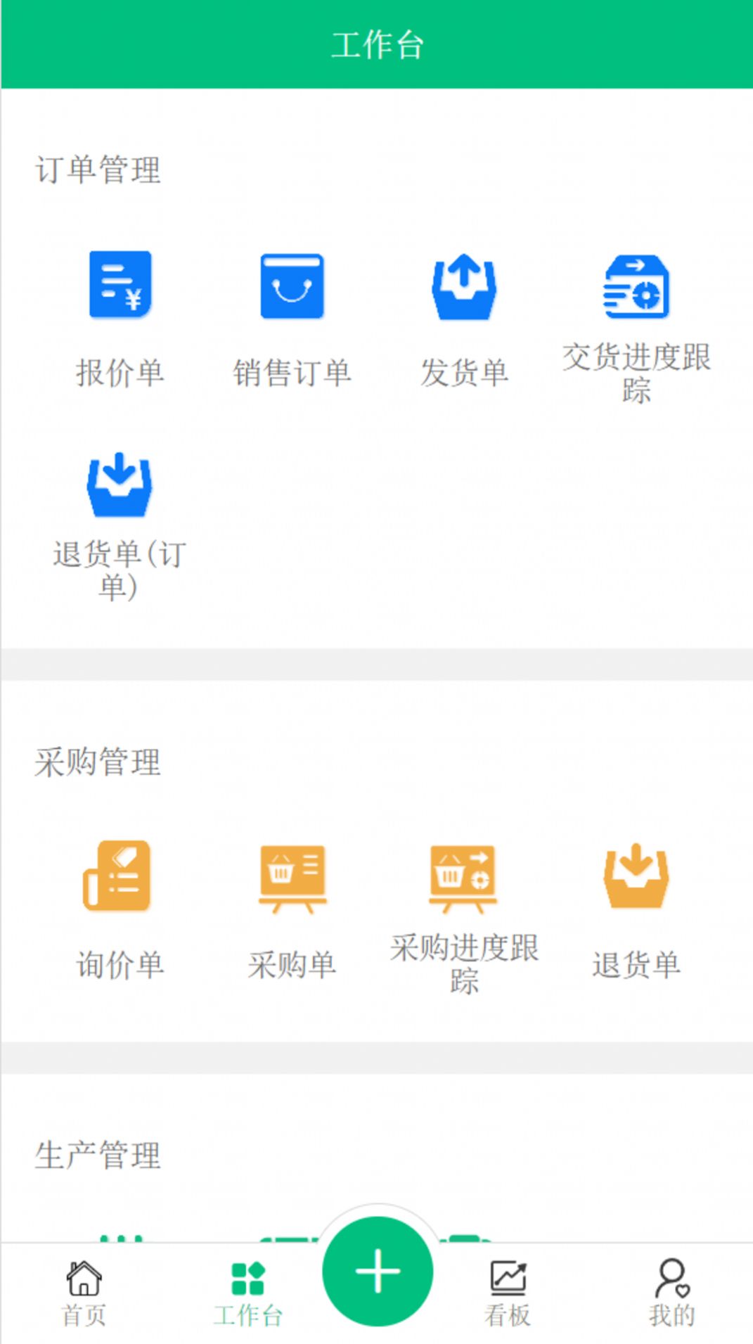 工单透镜plus订单管理app手机版下载图片2