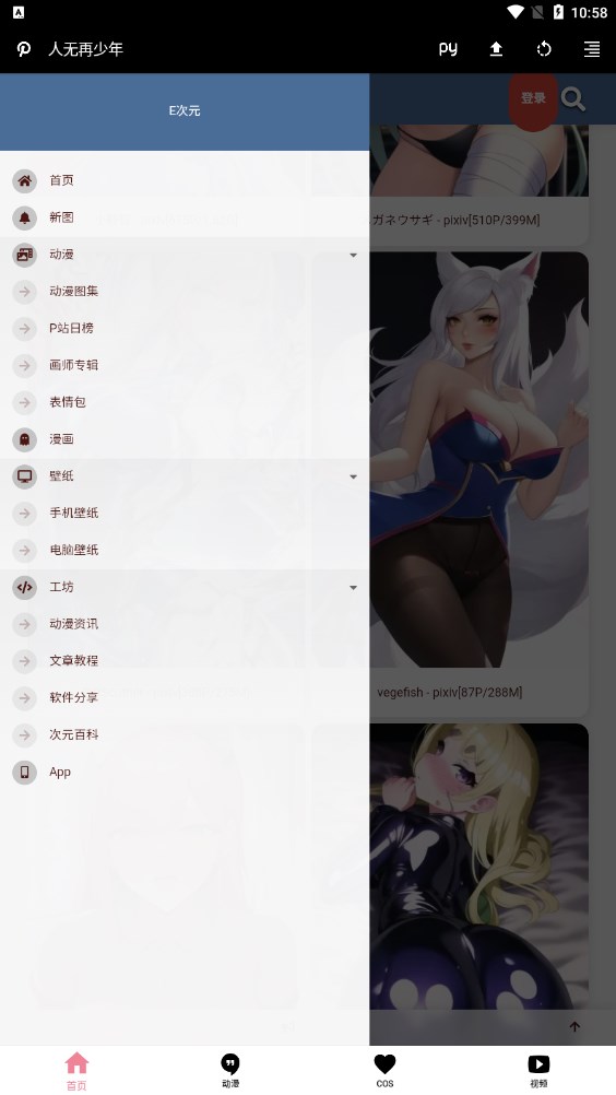 E次元app官方下载手机版 v3.4.0