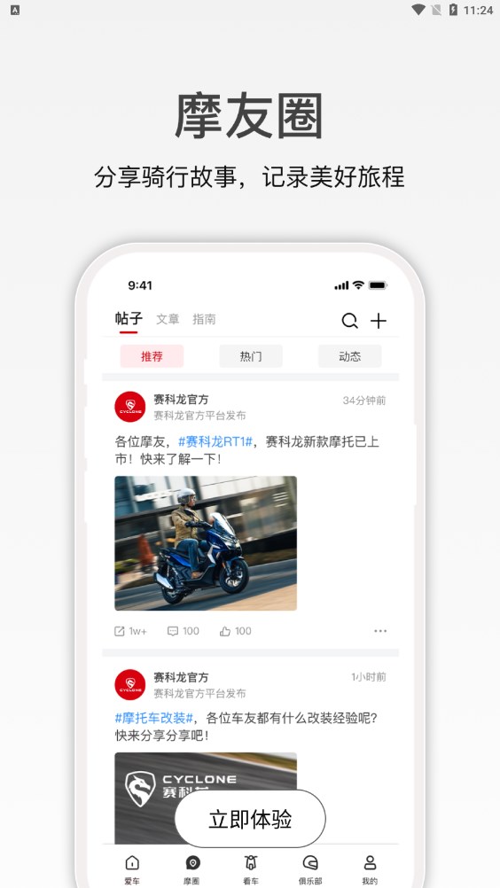 赛科龙摩托车官方下载安装 v1.2.0