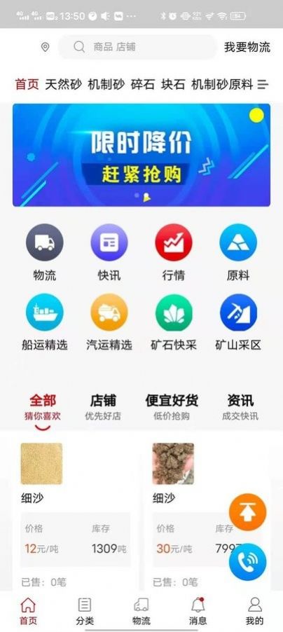 砂石易购物app官方下载 v1.0.24