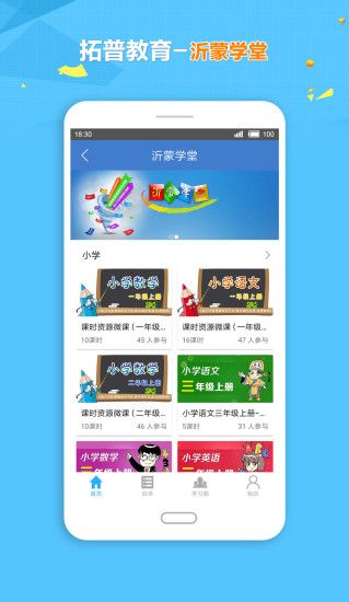 拓普教育官方app手机版下载 v1.5.2